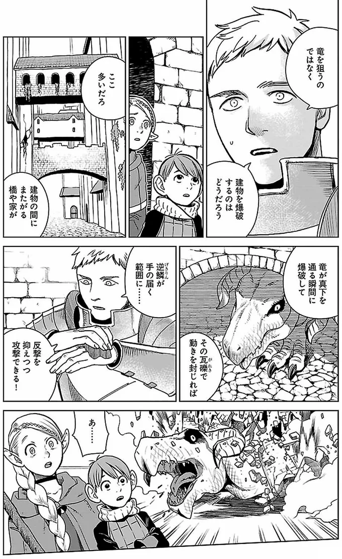『ダンジョン飯4』より