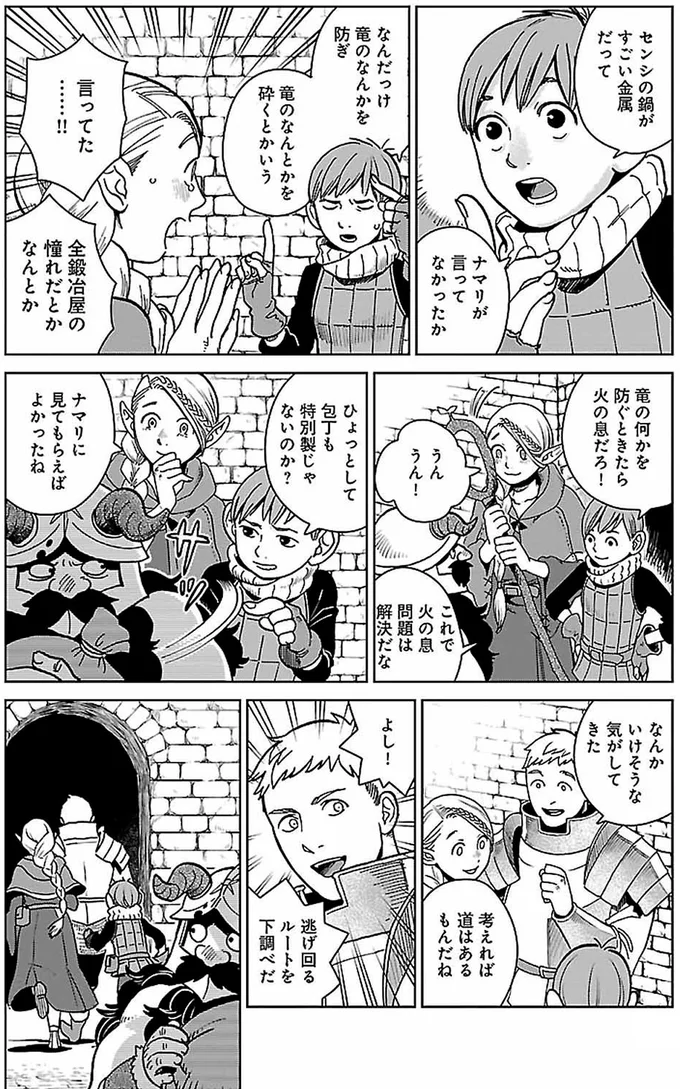 『ダンジョン飯4』より