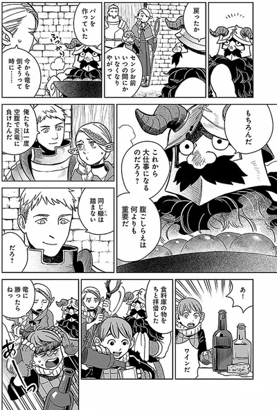 『ダンジョン飯4』より