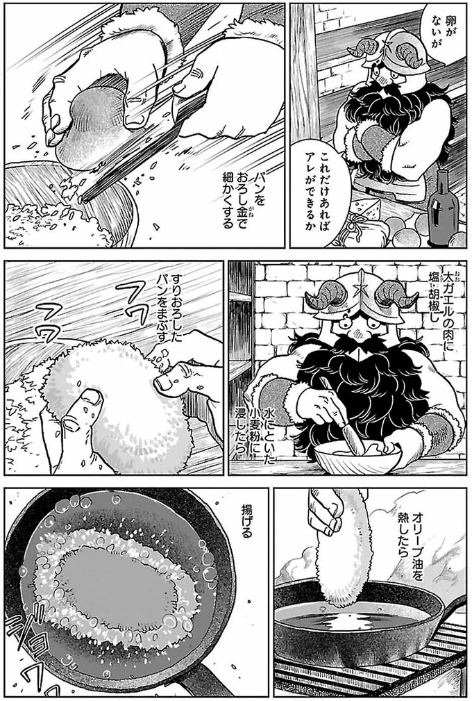 『ダンジョン飯4』より