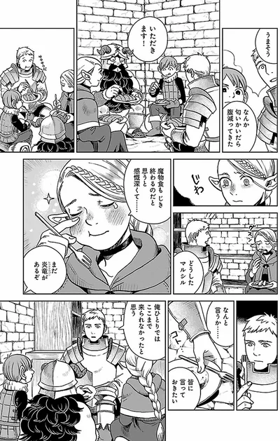 『ダンジョン飯4』より