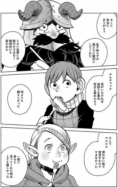 『ダンジョン飯4』より