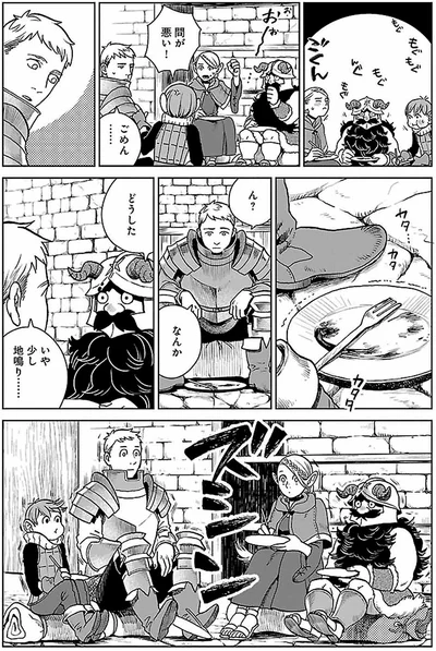 『ダンジョン飯4』より