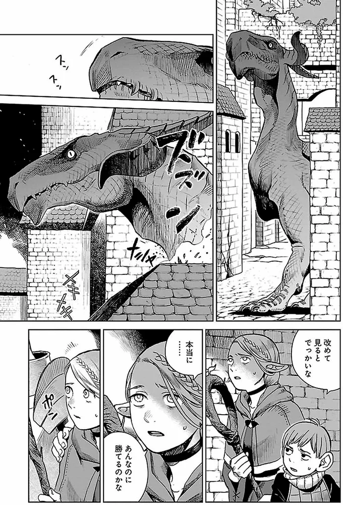 『ダンジョン飯4』より