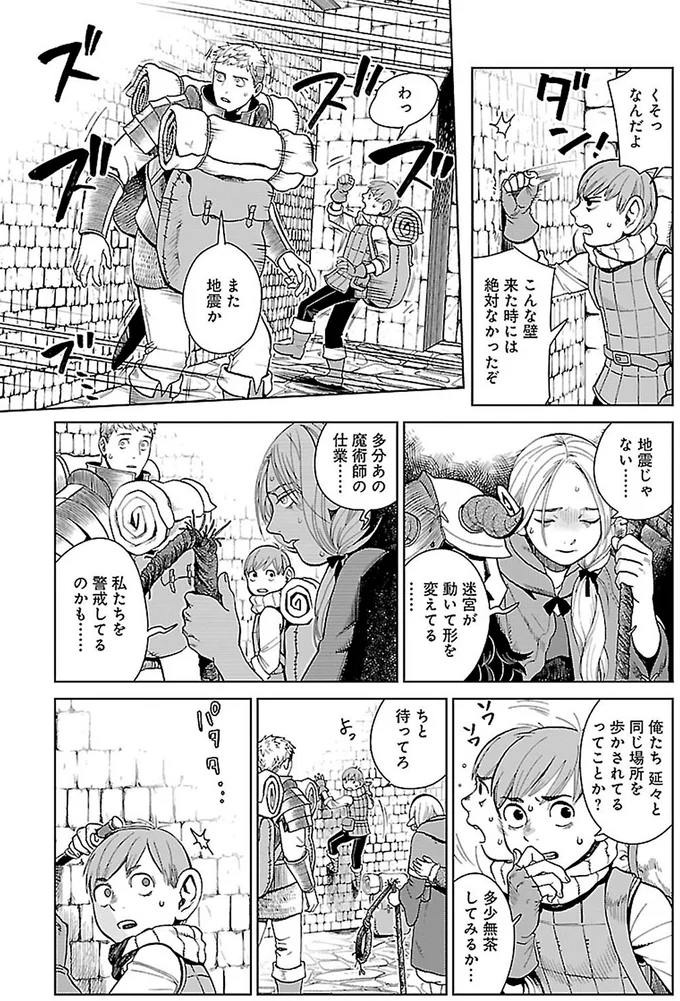 『ダンジョン飯5』より