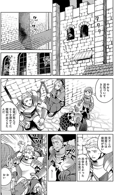 『ダンジョン飯5』より