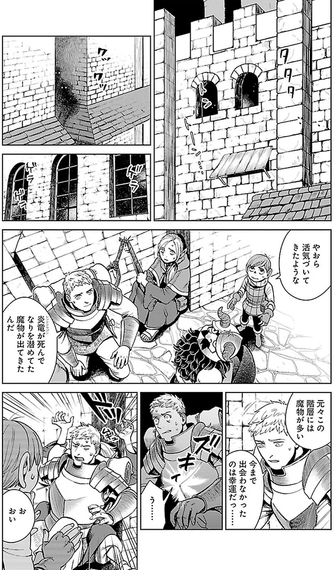 『ダンジョン飯5』より