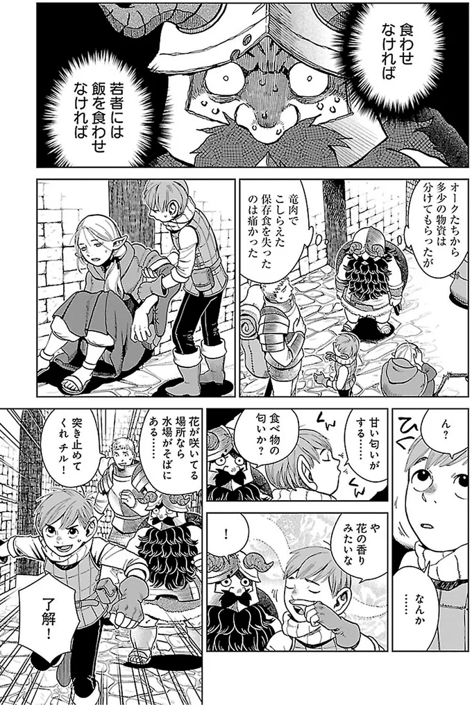 『ダンジョン飯5』より