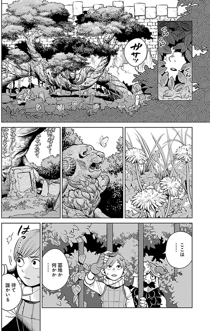 『ダンジョン飯5』より