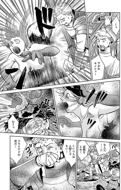 『ダンジョン飯5』より