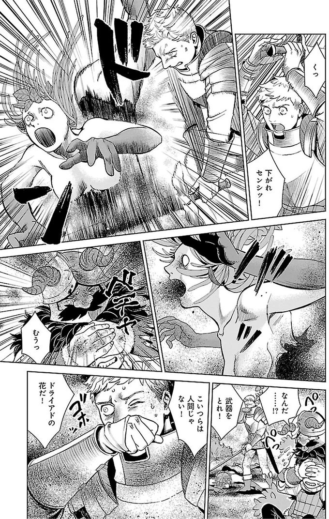 『ダンジョン飯5』より