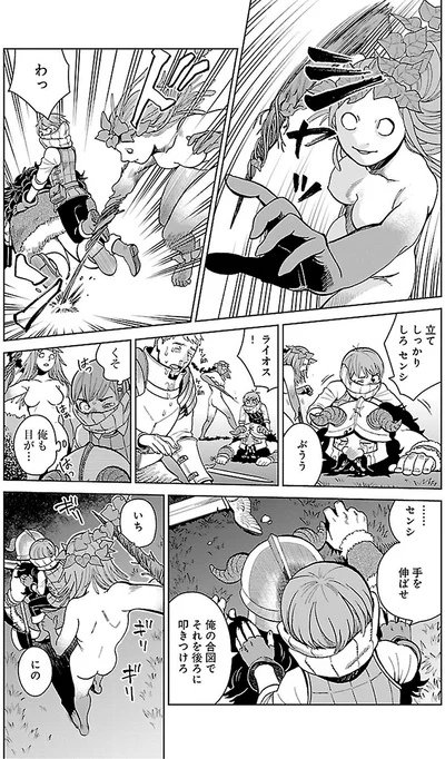 『ダンジョン飯5』より