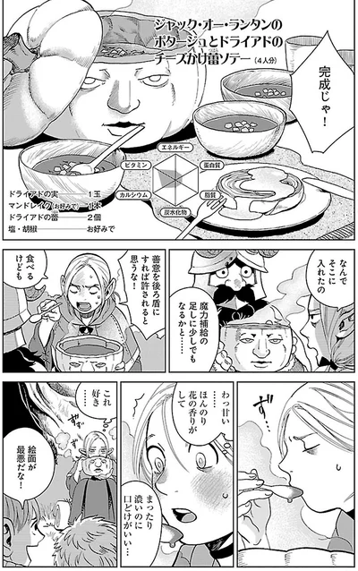 『ダンジョン飯5』より