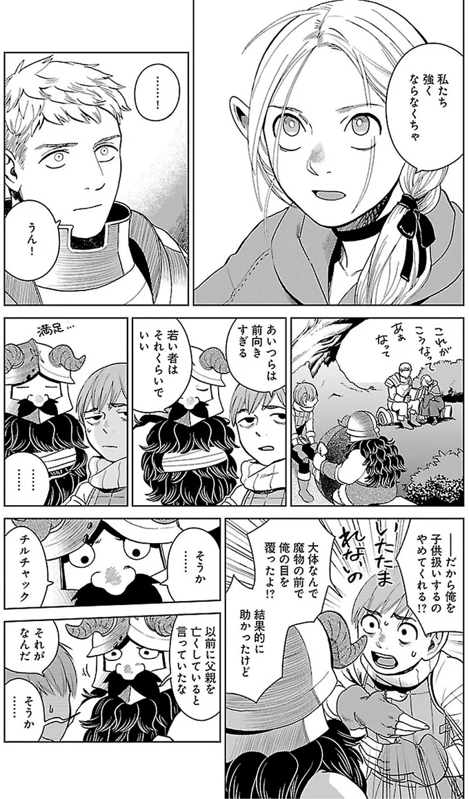 『ダンジョン飯5』より