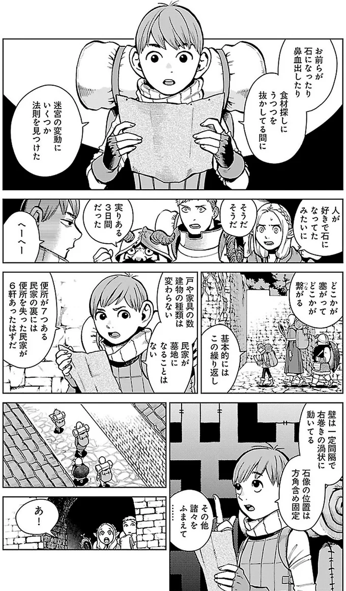 『ダンジョン飯5』より