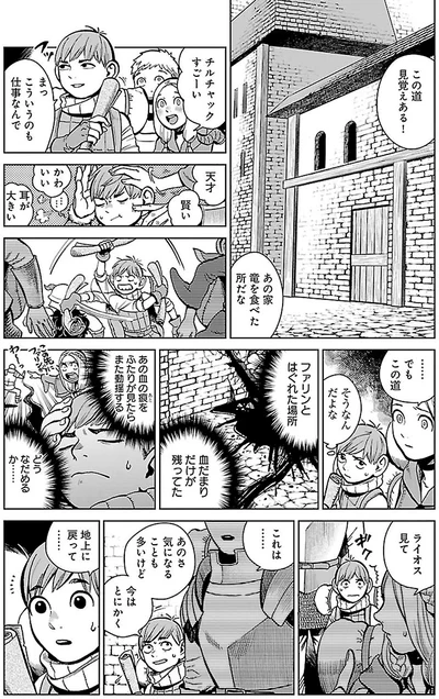 『ダンジョン飯5』より