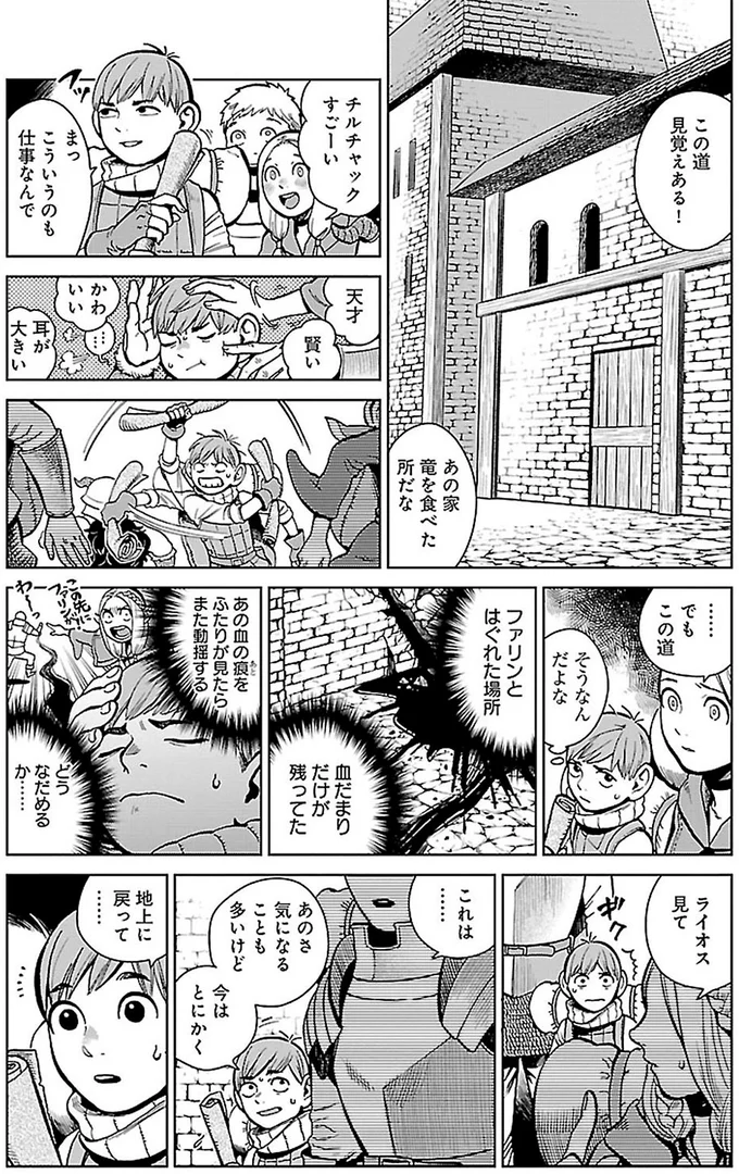 『ダンジョン飯5』より