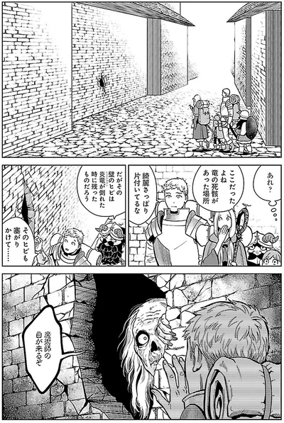 『ダンジョン飯5』より