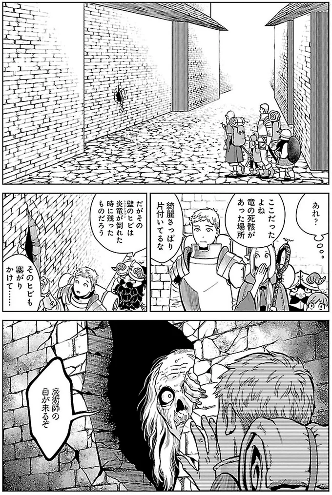 『ダンジョン飯5』より