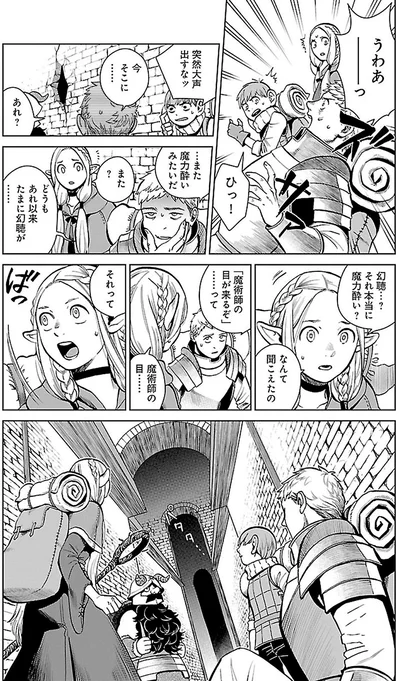 『ダンジョン飯5』より