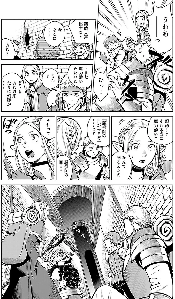 『ダンジョン飯5』より