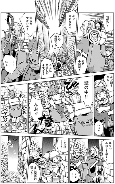 『ダンジョン飯5』より