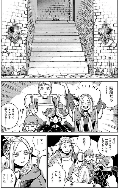『ダンジョン飯5』より