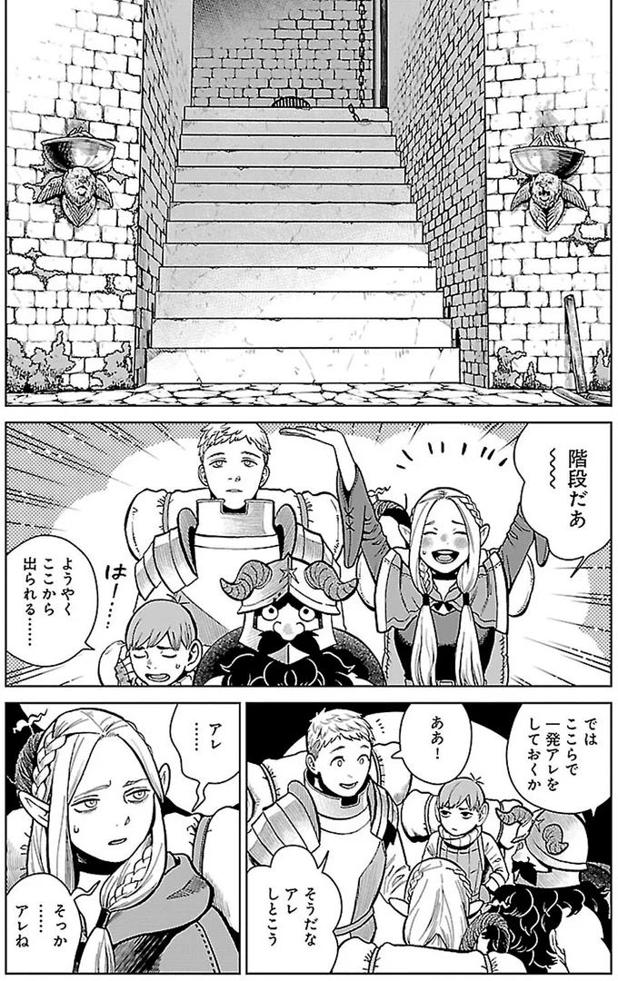 『ダンジョン飯5』より