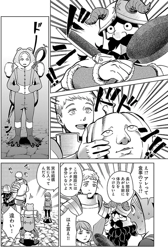 『ダンジョン飯5』より