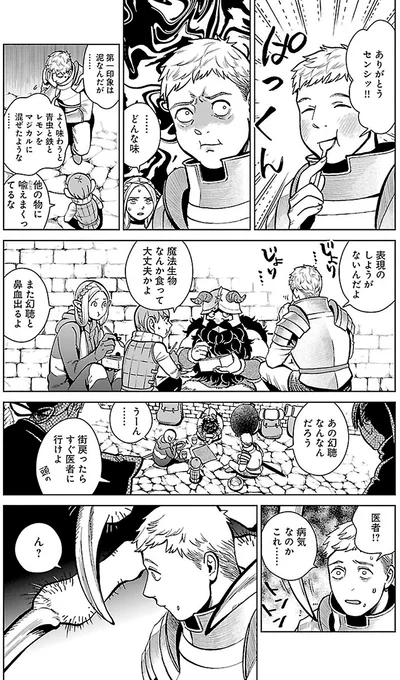 『ダンジョン飯5』より