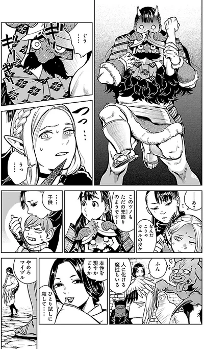 『ダンジョン飯5』より