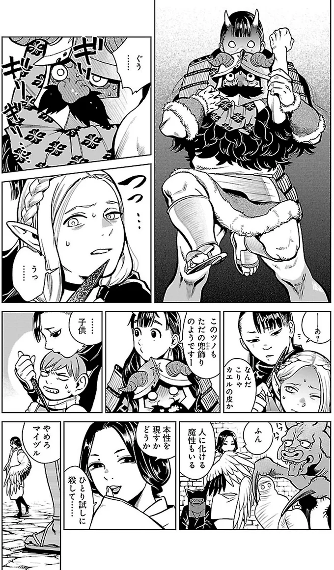 『ダンジョン飯5』より