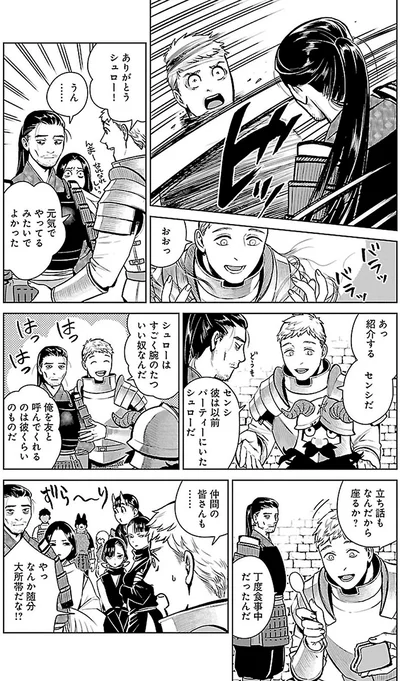 『ダンジョン飯5』より