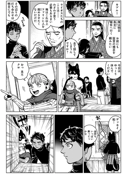『ダンジョン飯7』より