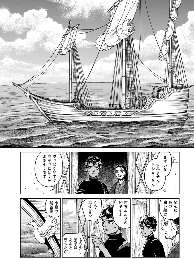 『ダンジョン飯7』より