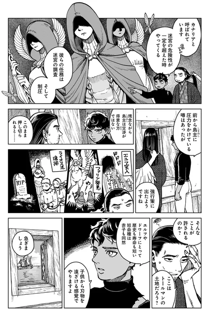 『ダンジョン飯7』より