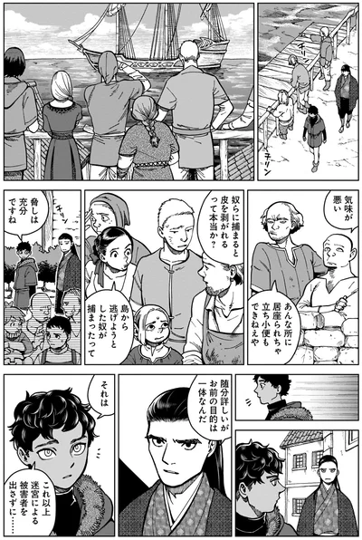 『ダンジョン飯7』より