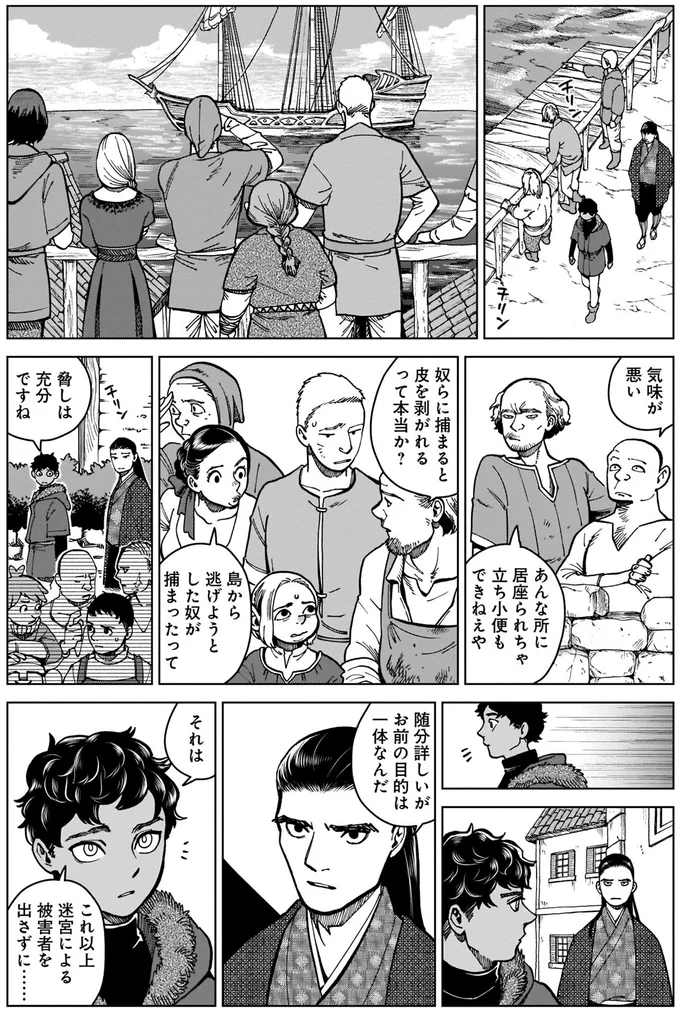『ダンジョン飯7』より