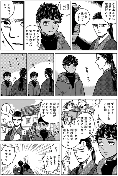 『ダンジョン飯7』より