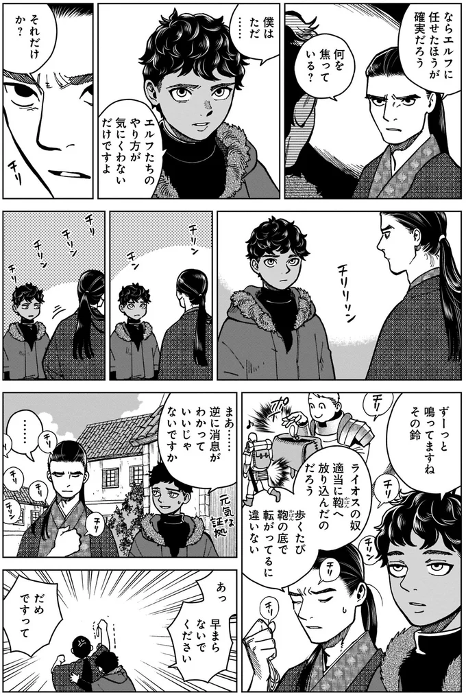 『ダンジョン飯7』より