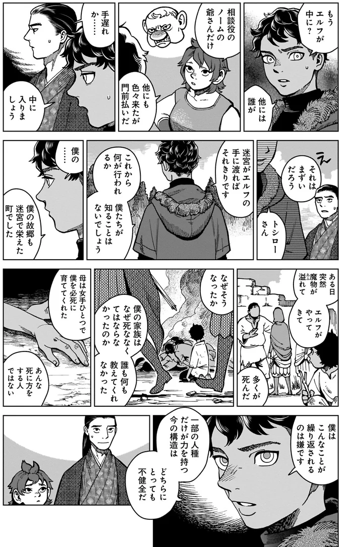 『ダンジョン飯7』より