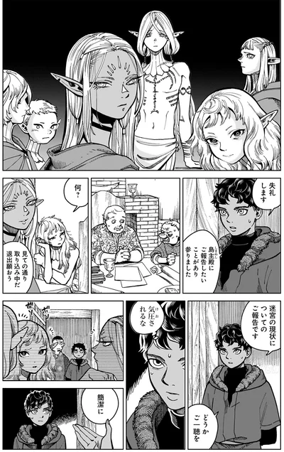 『ダンジョン飯7』より