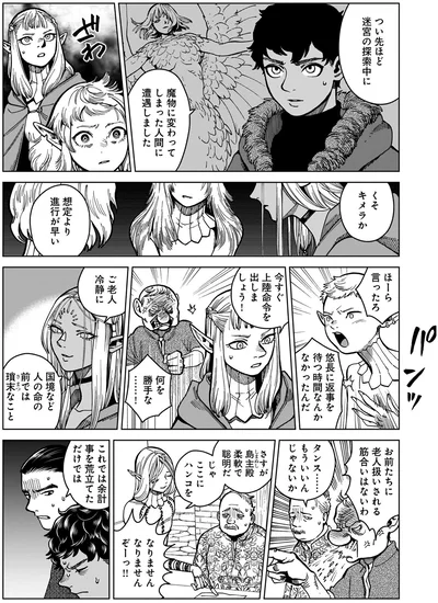 『ダンジョン飯7』より