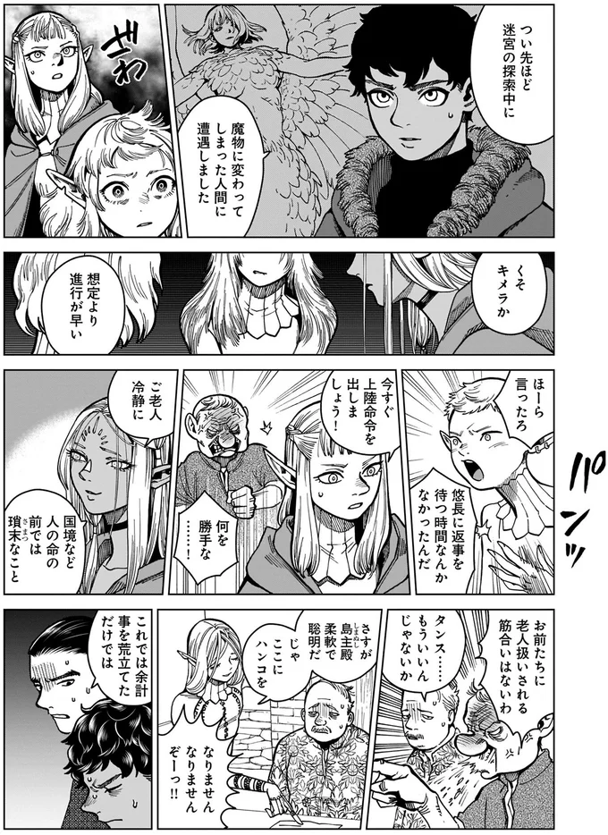 『ダンジョン飯7』より
