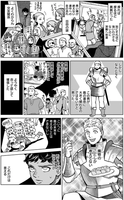 『ダンジョン飯7』より