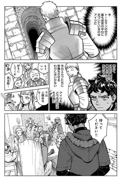『ダンジョン飯7』より