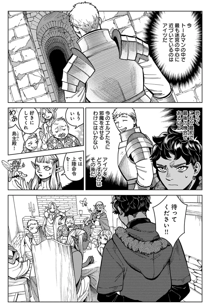 『ダンジョン飯7』より