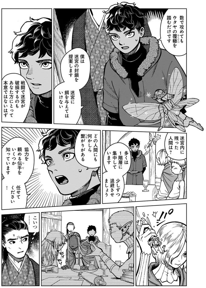 『ダンジョン飯7』より