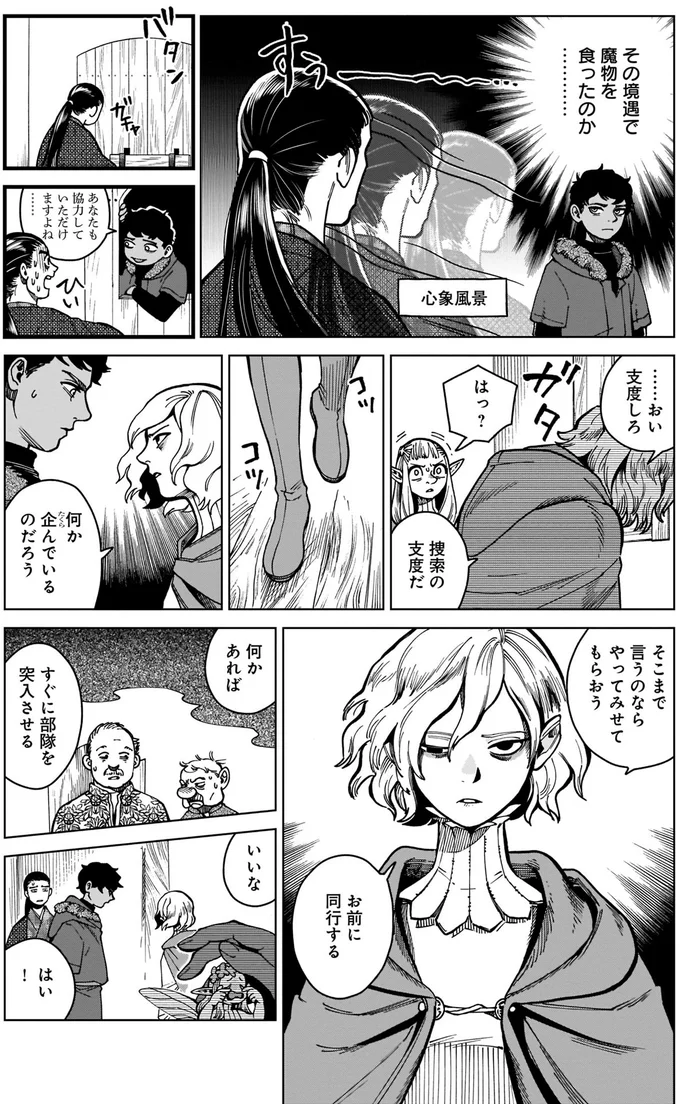 『ダンジョン飯7』より