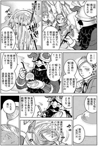 『ダンジョン飯7』より